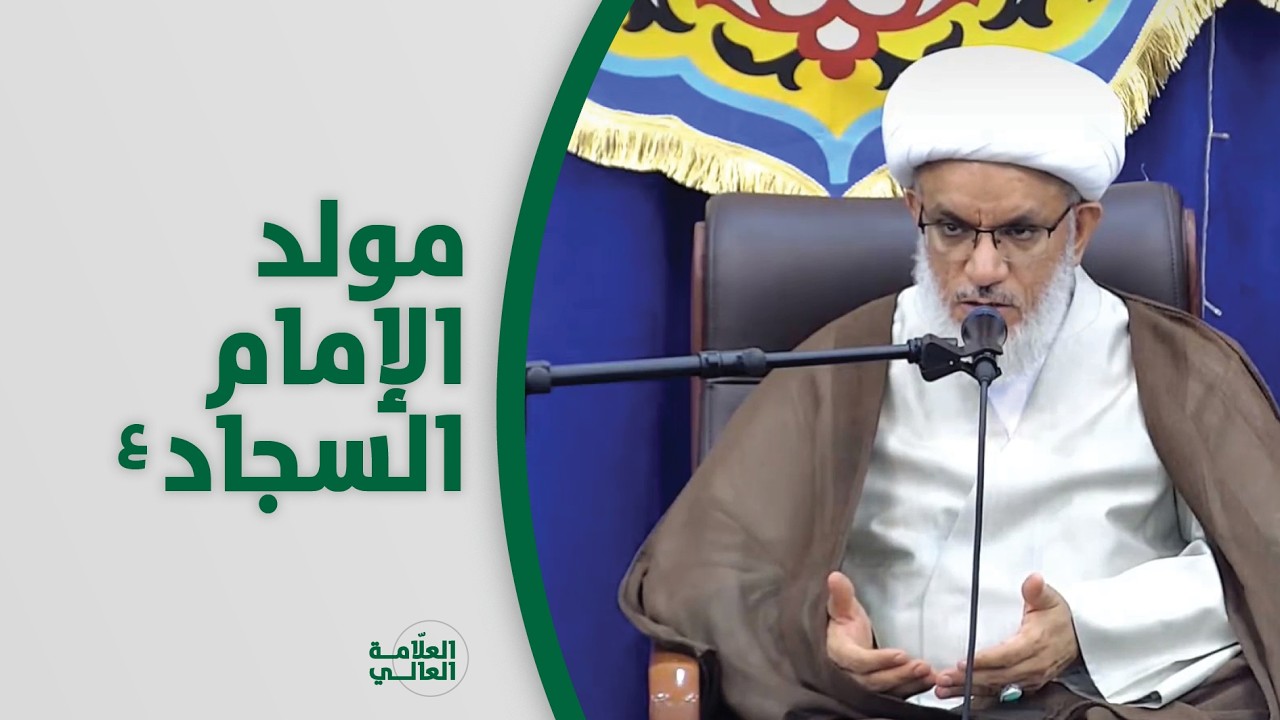جهود الإمام السجاد (ع) في التصدي للتفسخ الأخلاقي