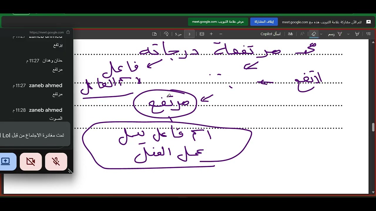 03  المحاضرة الثالثة من أحكام الفاعل  الرقة الثانية لغة عربية  بعد تعديل الصوت