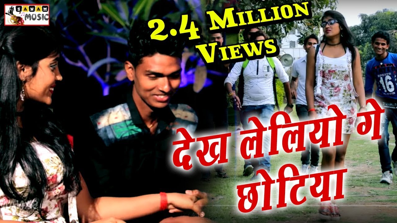 देख लेलियो गे छोटिया || Collage Group Song || Dinesh Dada &Amrita Dixit || Sanam music