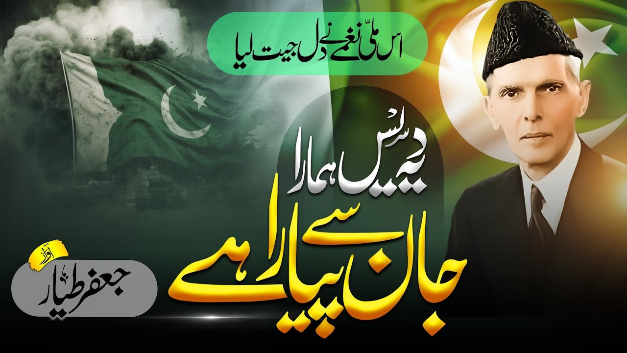 Super Hit Song 2024 - Defence Day - Jawan Teri Lagan - Jafar Tayyar - Al-Haram Records - Qi-Studio