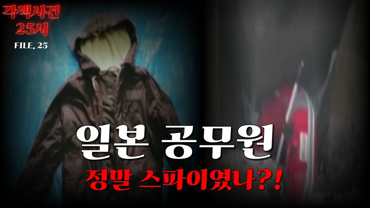 [해외 실화 사건]-일본 내각부 공무원-그는 왜 한 겨울에 고무보트로 대한해협을 건너려 했을까?!