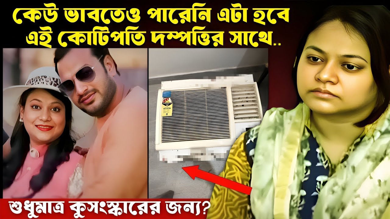 একটি কোটিপতি বাড়ির মধ্যে থাকা এমন রহস্য.. | Bangla Crime Story 