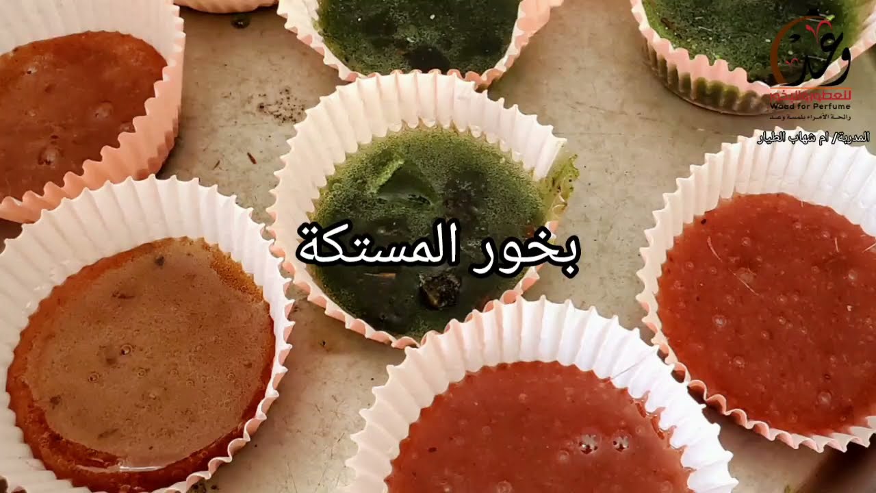 عمل بخور المستكة الملون 💗😍 /صناعة البخور /طريقة عمل البخور