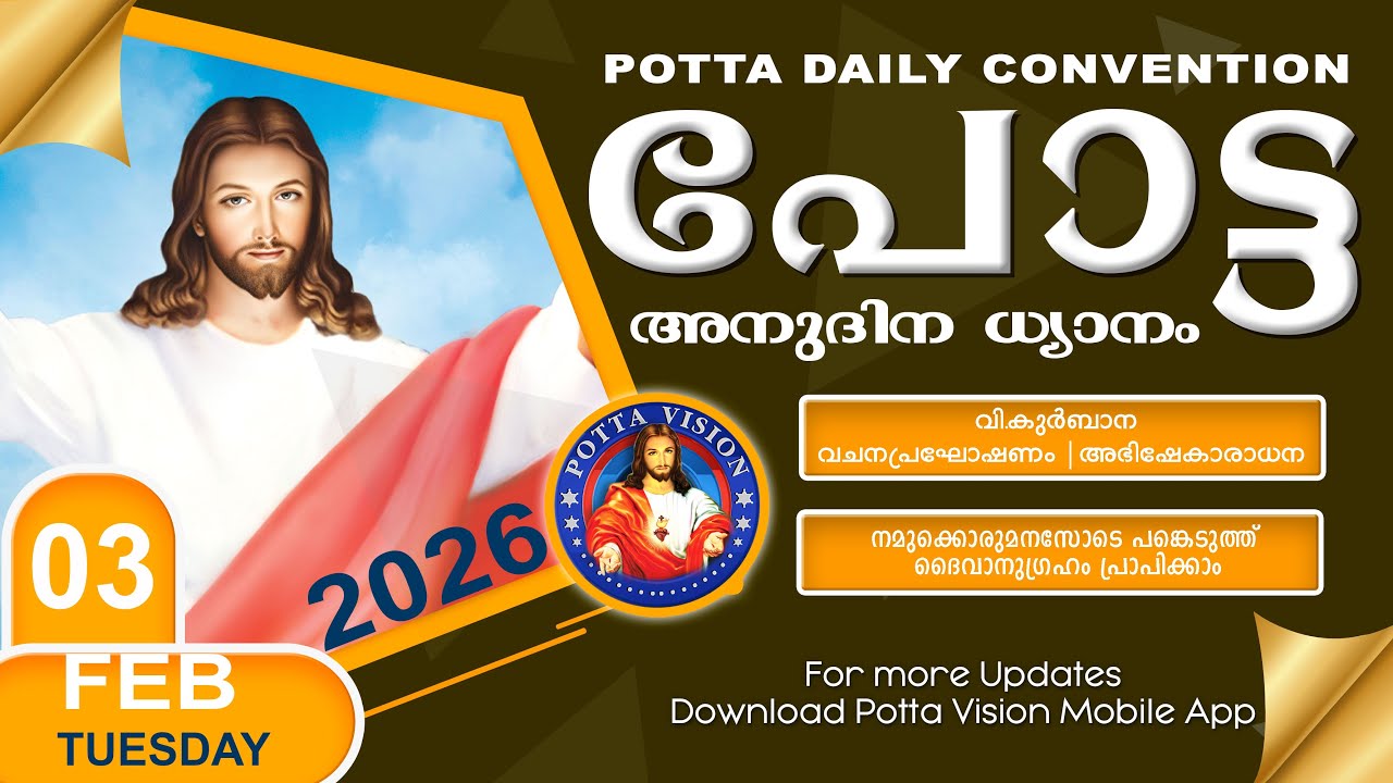 പോട്ട അനുദിന കൺവെൻഷൻ  | 03 FEB 2026 🔴 LIVE | Potta Daily Convention
