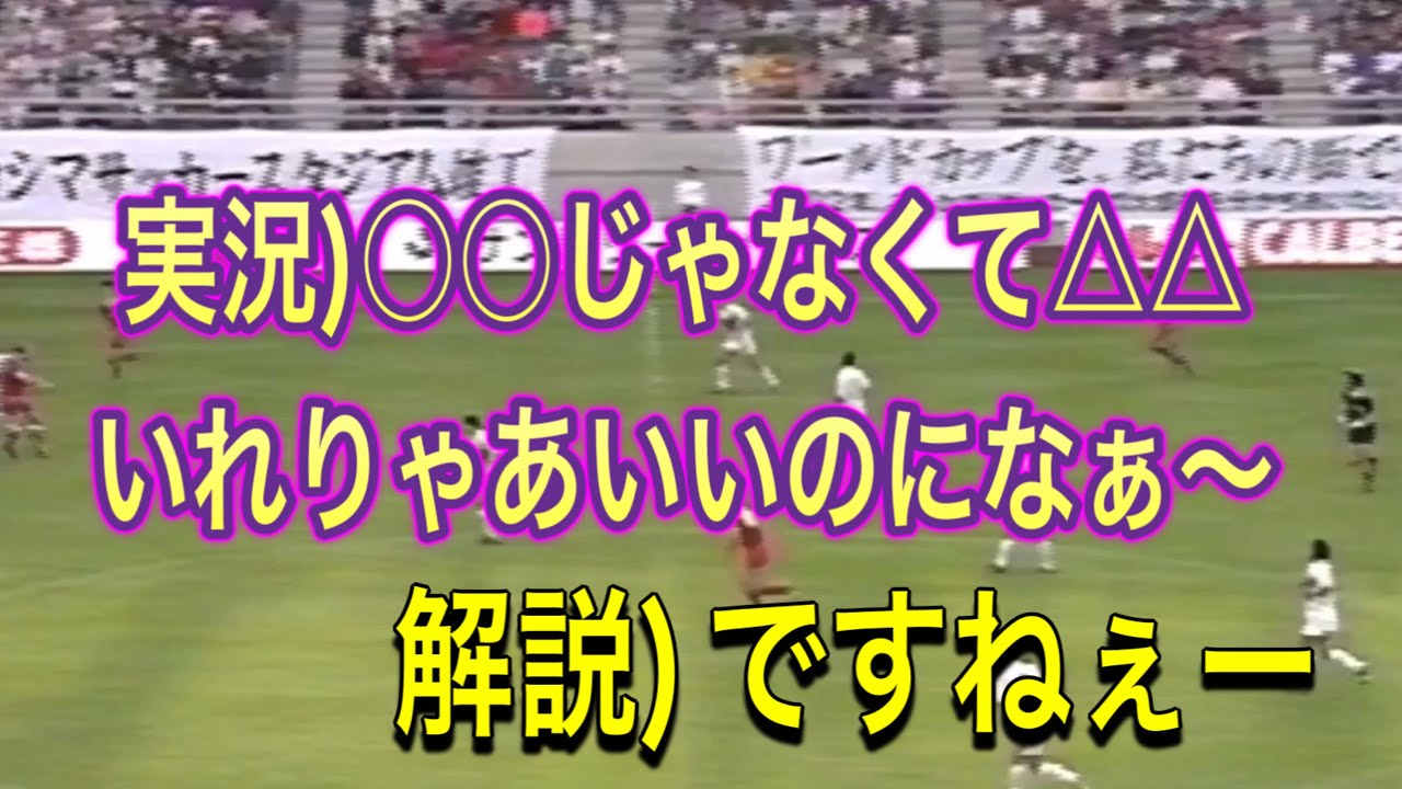 【Jリーグ開幕戦】CM中の実況と解説の会話がヤバイ！ 鹿島vs名古屋