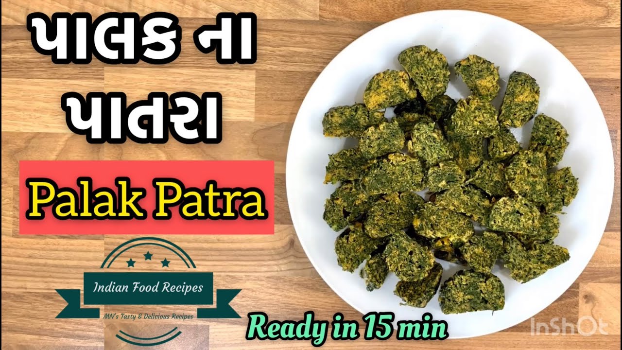 Palak Patra | Instant Spinach Patra | પાલક ના પાત્રા | Healthy Morning Snack | Indian Food Recipes