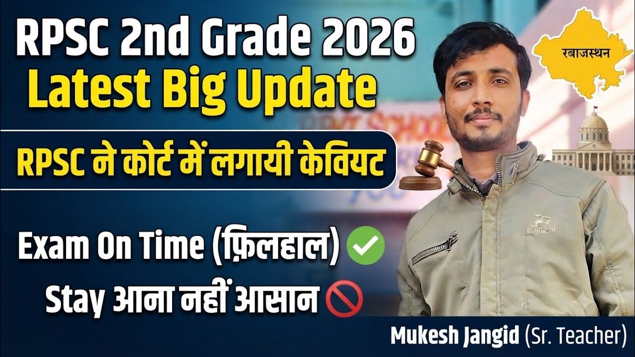 RPSC 2nd Grade 2026: फॉर्म Re-open ? || Exam Postponed? || RPSC 2nd Grade Latest Update High Court