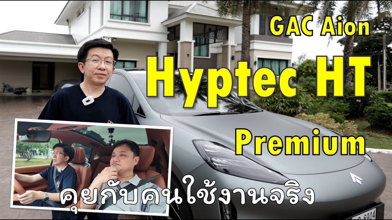 Hyptec HT Premium รีวิวจากคนใช้งานจริง