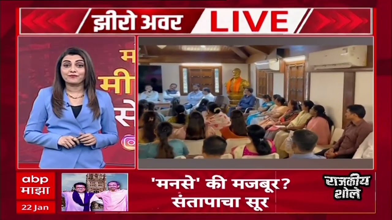Zero Hour Mayor Lottery : कोण होणार तुमचा महापौर? कुठे - कुठे आरक्षण?