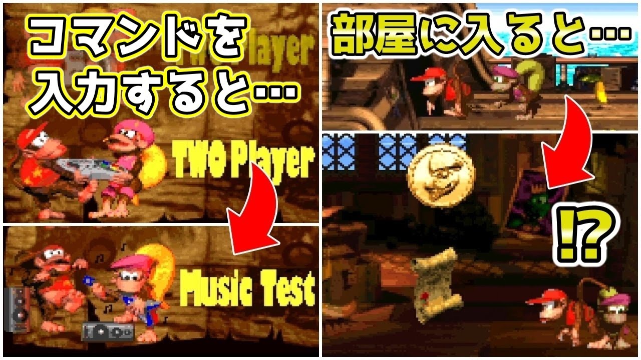 【スーパードンキーコング2】隠しコマンド＆クレムコインの裏技を紹介（解説付き）【SFC】