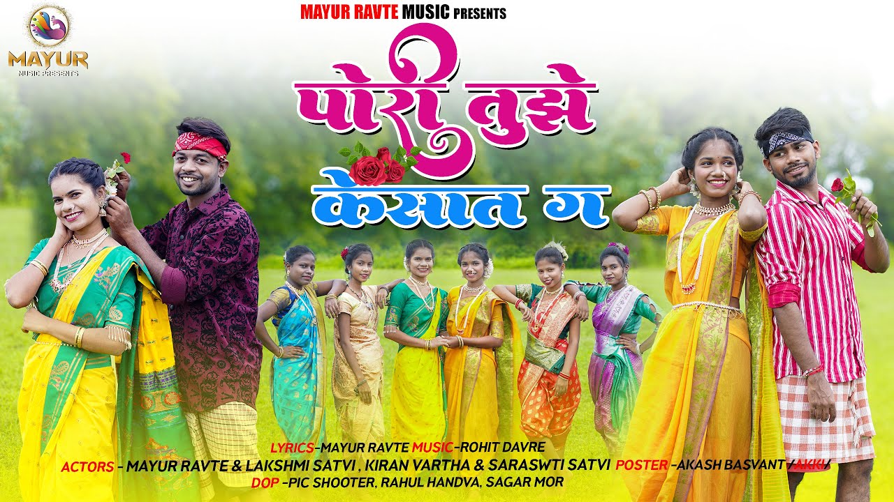 🌿पोरी तुझे केसात ग |pori tujhe kesat g|Mayur Ravte|Kiran Vartha|Sarswati Satvi|Laxmi Satvi