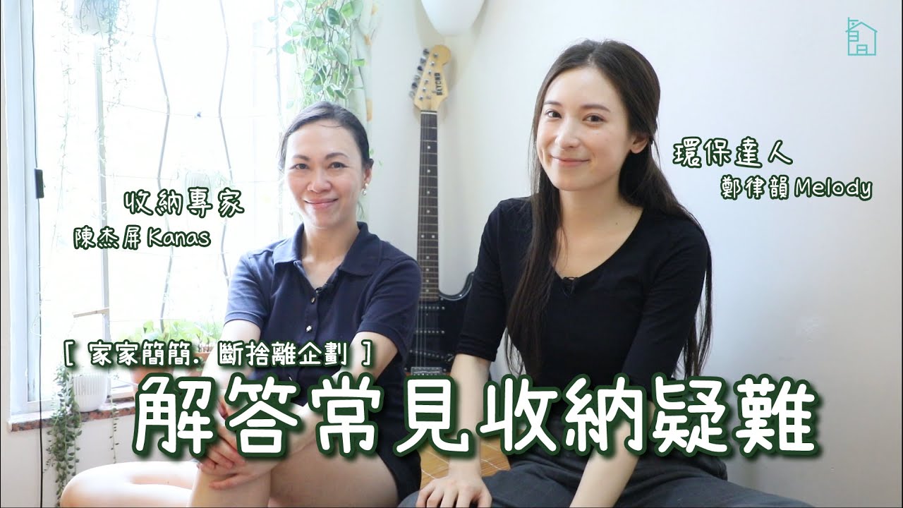簡生活斷捨離企劃