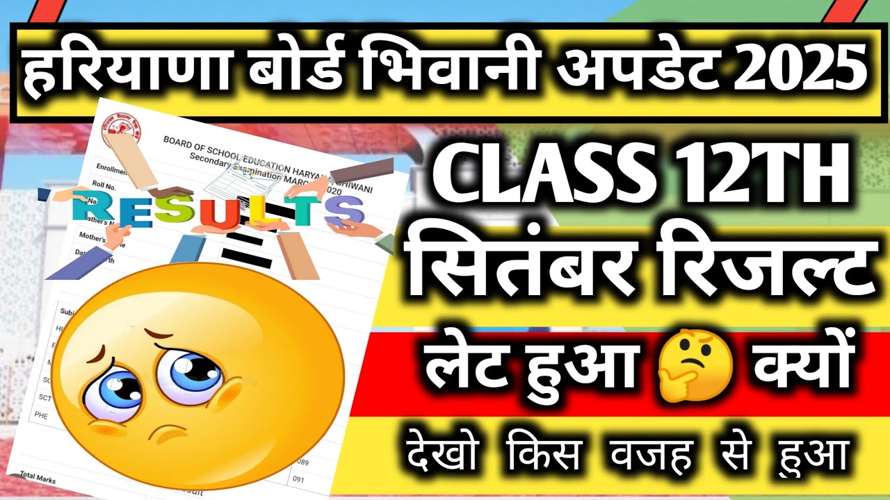 Haryana board Bhiwani class 12th September exam result out / hbse class 12th result out september...