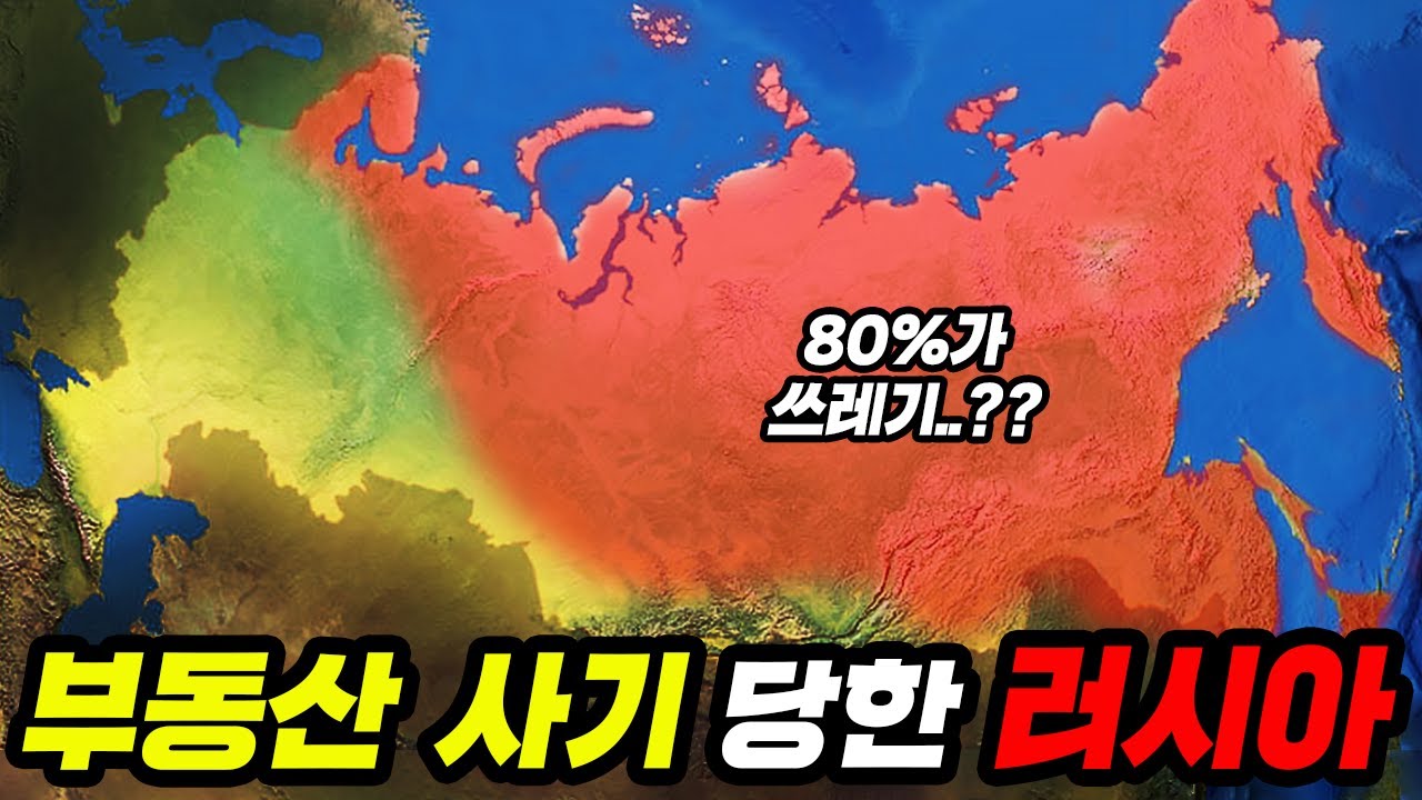 한국 영토의 “136배” 만큼이 버려진 땅이라는 ”러시아 영토 수준“..ㅎㄷㄷ