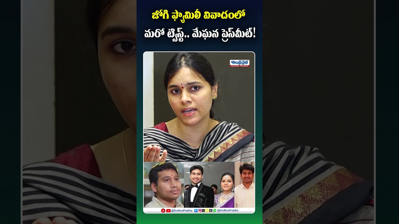 లైవ్ లో ఏడ్చేసిన మేఘన ! #jogirameshson #jogiramesh #jogifamilyissue #jogirajiv @AndhraPrabhaTv1