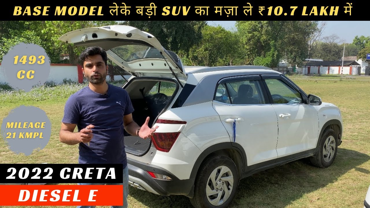 Creta Base Model E 2022 Diesel इतने features के साथ सबसे बेहतरीन SUV