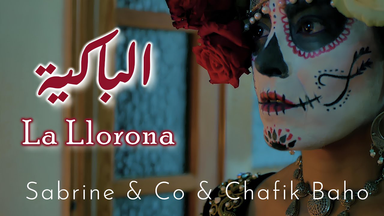 Sabrine & Co feat Chafik Baho : La Llorona (Clip Officiel 2023) صبرين - شفيق باهو  - الباكية