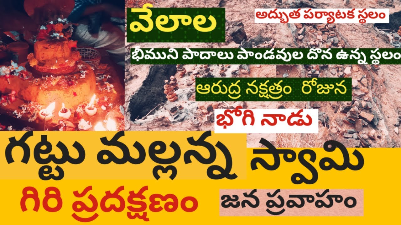 Velala Gattu Mallanna swami Giri Pradakshanam || గిరి ప్రదక్షణం|| వేలాల గట్టు మల్లన్న స్వామి ||