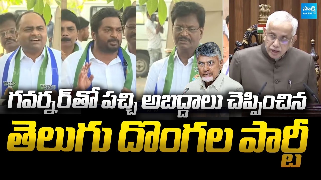 YSRCP Leaders about Governor Speech in Assembly Budget Session | YS Jagan | Sakshi TV