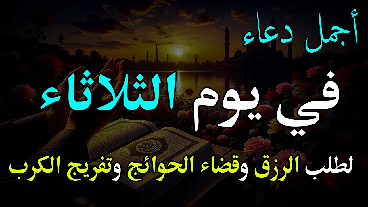 دعاء يوم الاحد من شهر شعبان المبارك 🤲 | تفريج الهموم وقضاء الحوائج قبل شهر رمضان