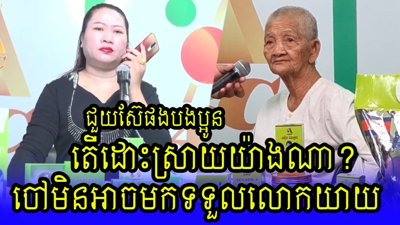 ចៅមិនមកទទួលយាយ | Khmer hot news today
