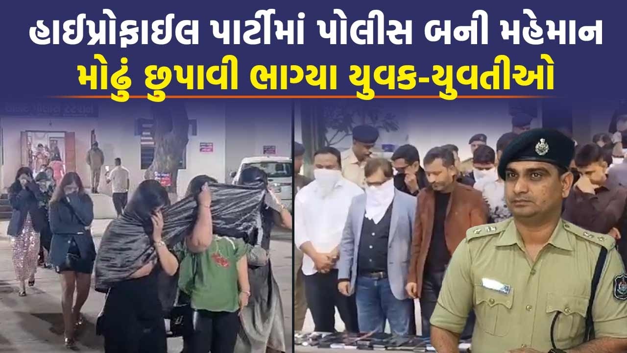 Ahmedabad : સાણંદની પાર્ટીમાં અંદર કેવો હતો માહોલ! દારુ-હુક્કા સહિત કરોડોનો મુદ્દામાલ જપ્ત |