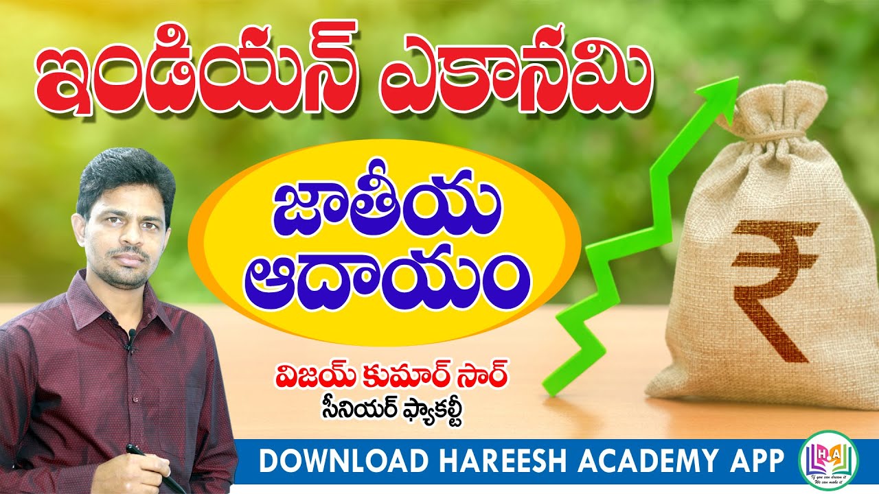 Indian Economy Online Classes | జాతీయాదాయం | Economy | National Income | Group 2 | APPSC | TSPSC