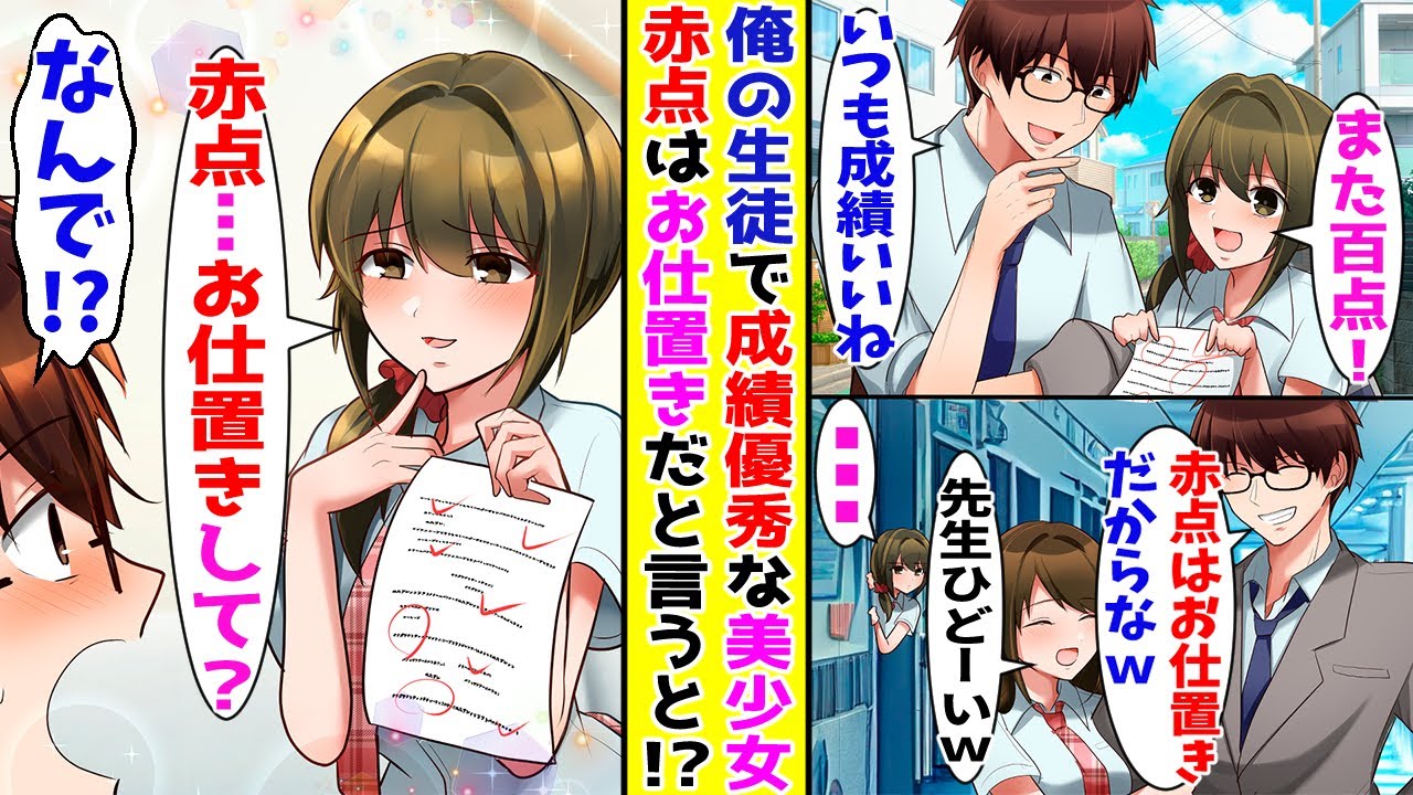 【漫画】隣に住んでる生徒の成績優秀な美少女→学校で「赤点取った奴はお仕置きだぞ」というと？！【胸キュン漫画ナナクマ】【恋愛マンガ】
