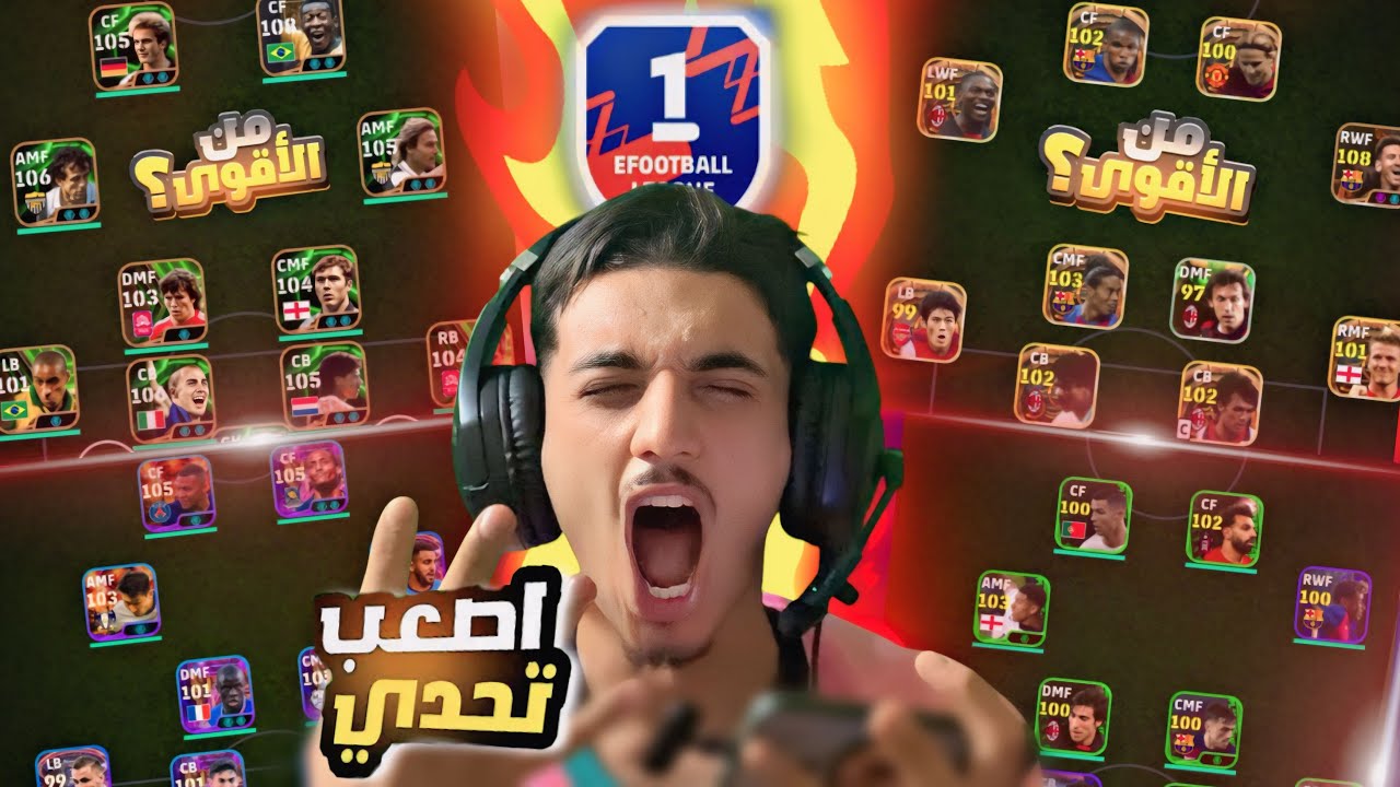 كوّنت أربع تشكيلات من كل نوع من البطاقات🔥 وواجهت بها أقوى الخصوم 😱من الأقوى في صراع الديڤيجن؟ #1