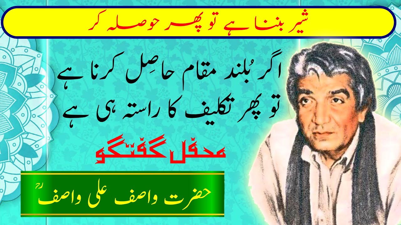 WASIF ALI WASIF || Buland Maqam ka Hasool || بُلند مقام کا حصول || Lectures WASIF ALI WASIF r.a
