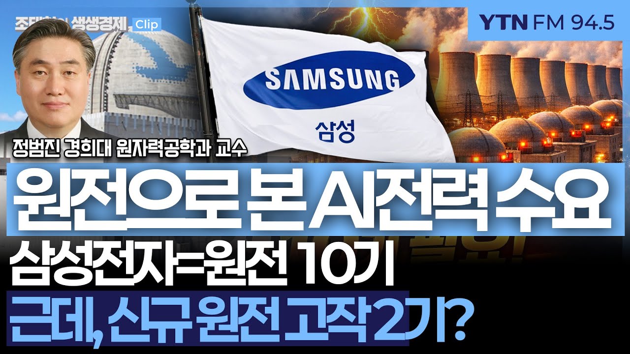 [생생경제]  '탈원전' 폐기? 전문가 