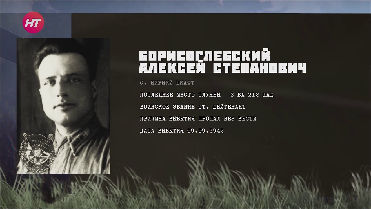 Алексей Борисоглебский. Возвращённые