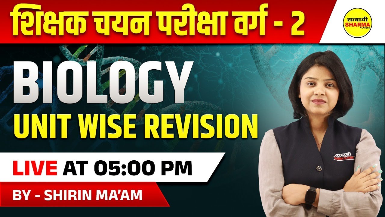 BIOLOGY MPTET VARG-2 CHAYAN PARIKSHA 2025 | MPTET VARG 2 CHAYAN PRIKSHA BIOLOGY | MPTET VARG 2 2025