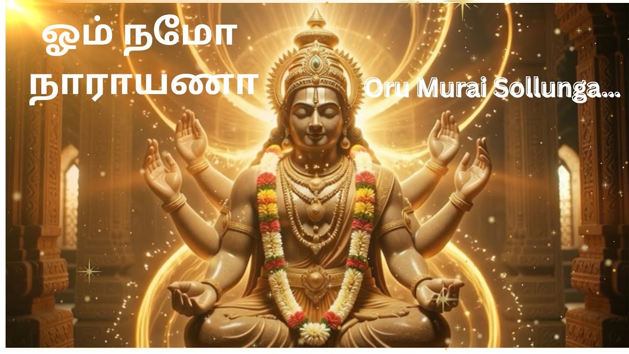 இந்த நாமம் சொன்னால் வாழ்வு மாறும் 🙏 | Lord Venkateswara Song | Om Namo Narayana | Deiva Isai AR
