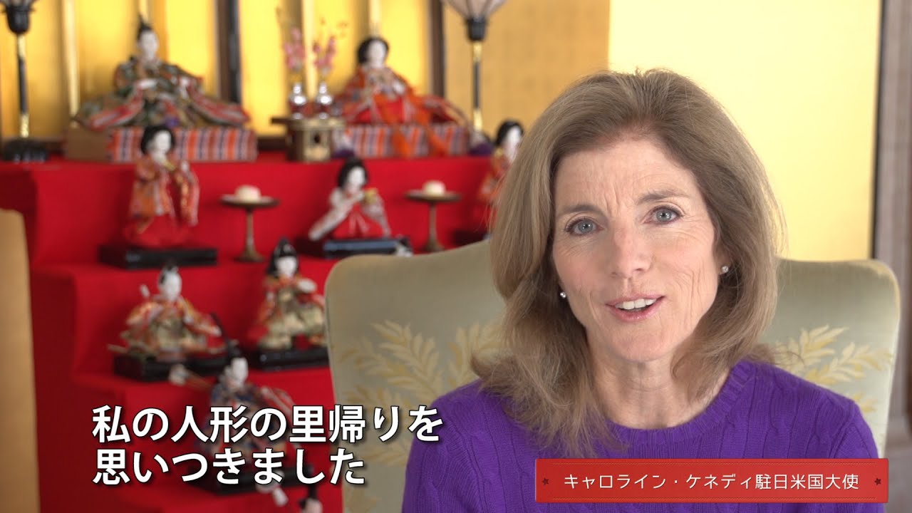 ケネディ家のひな人形 - Hina Dolls Return to Japan