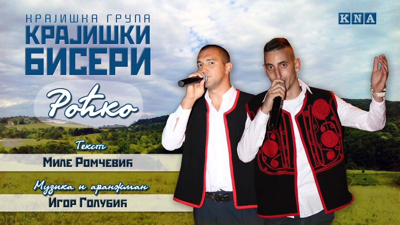 Krajiski Biseri - Rocko - (Official Audio 2015)