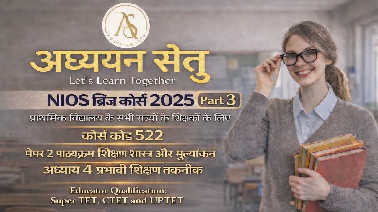 ब्रिज कोर्स पेपर 2 अध्याय 4 के सभी महत्वपूर्ण प्रश्न जो पिछले परीक्षाओं में पूछे गए हैं जरूरदेखें.