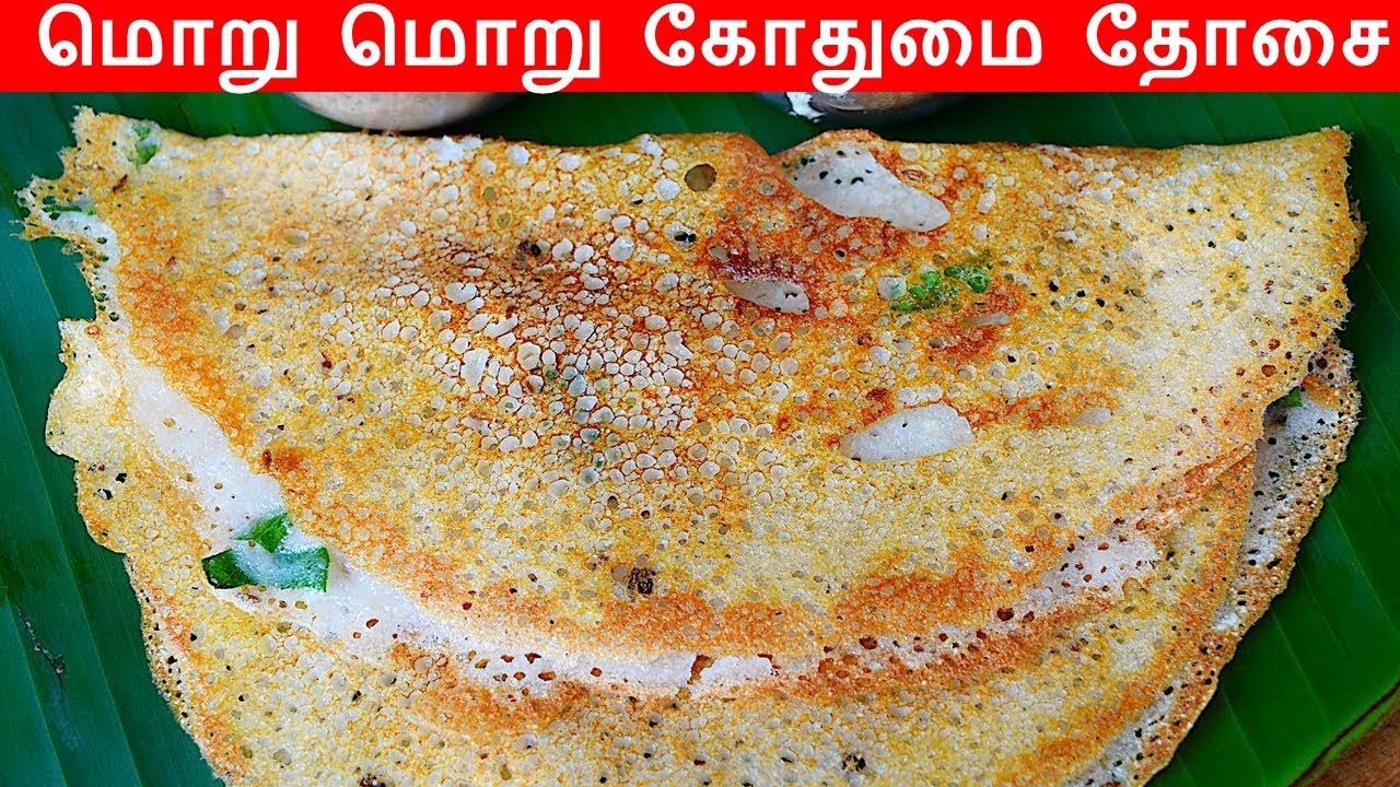 மொறு மொறு கோதுமை தோசை செய்வது எப்படி | wheat dosa recipe in tamil | godhumai dosai in tamil