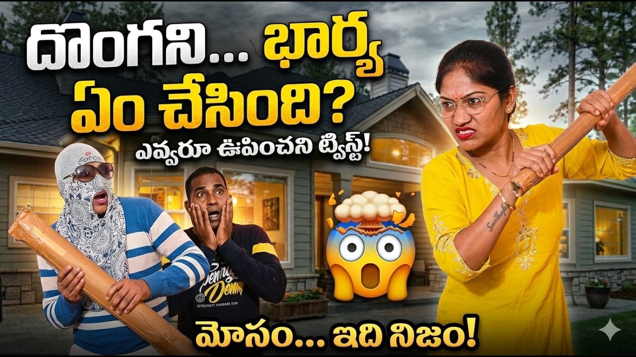 Frustrated Wife 😱😅 || telugu funny video || Itlu Bharathi