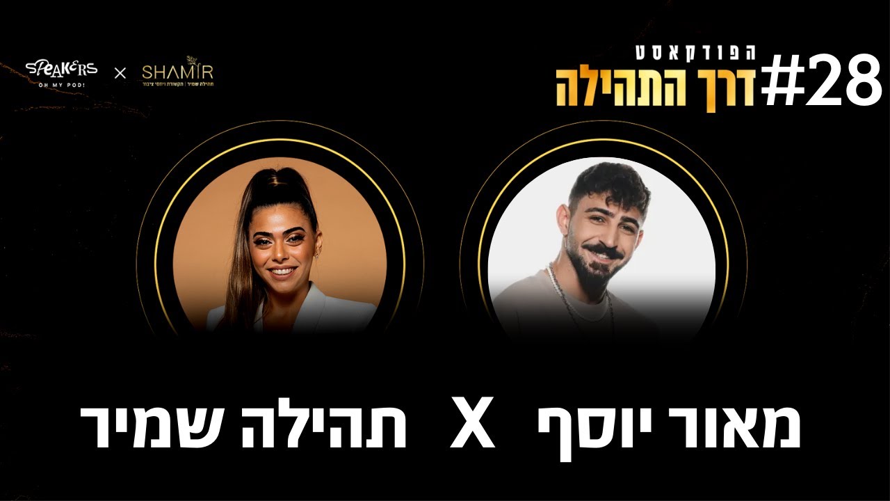 מחיר הריאלטי | פרק #28 ״דרך התהילה״
