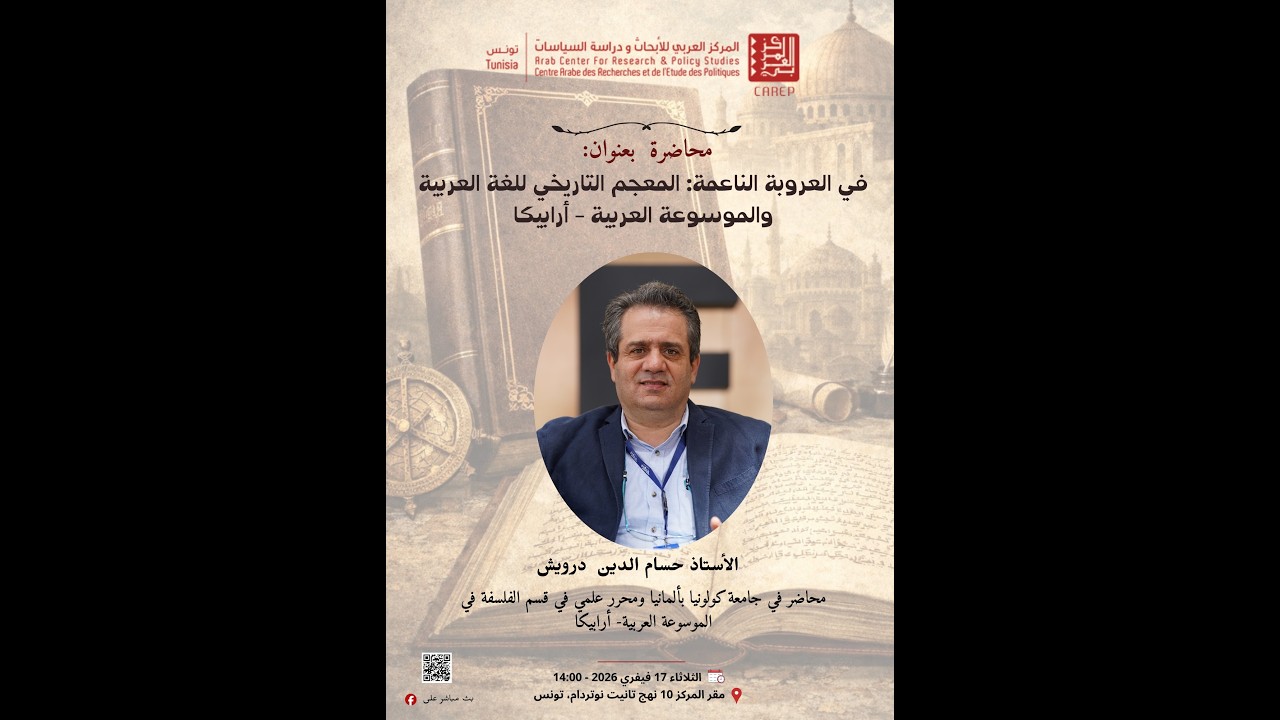 في العروبة الناعمة: المعجم التاريخي للغة العربية والموسوعة العربية - أرابيكا