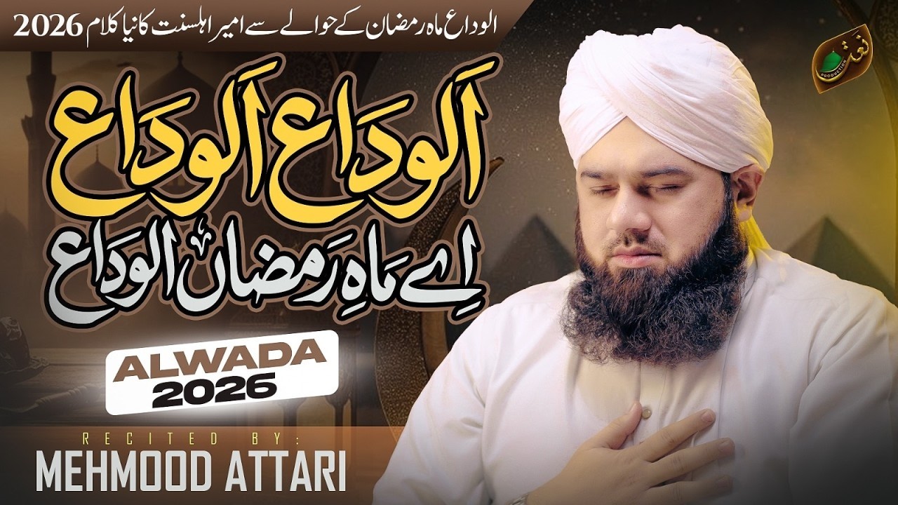 Ghamzada Hai Dil Mera Ay Mah-e-Ramzan Al Wada | Alvida 2026 | Mehmood Attari | Naat Production