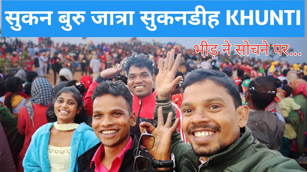 sukan buru mela sukandih khunti//सुकन बुरु जात्रा खूंटी झारखंड #MUNDARI VIDEO