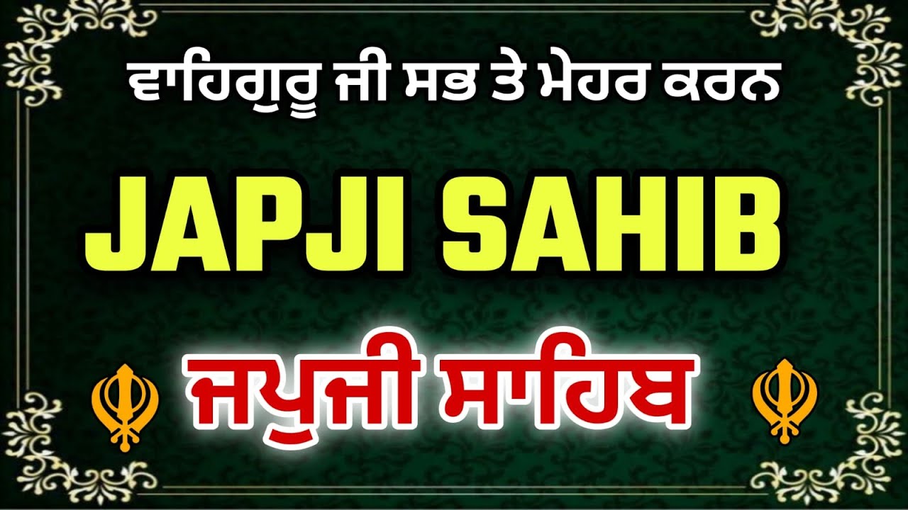 Japji Sahib Lyrics | ਜਪੁਜੀ ਸਾਹਿਬ  | Japji Sahib Da Path | Japji Sahib Full Path #japjisahib