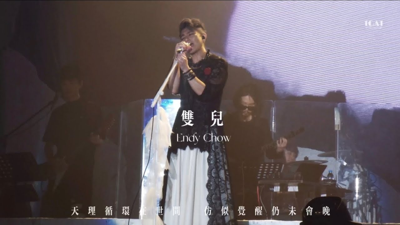 &laquo;雙兒&raquo;周國賢｜周國賢 x 方皓玟 The Parallel Live｜#周國賢 #廣東歌 #fancam