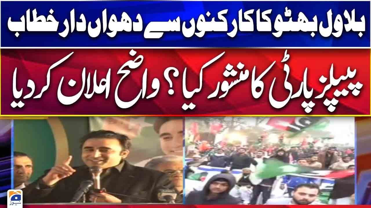 🔴Live -  Bilawal Bhutto's address to workers | PPP workers convention | Geo News