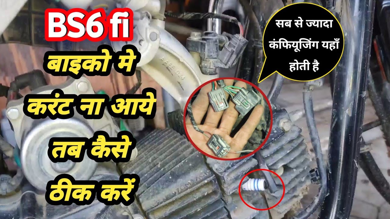 Haw to chek current BS6 fi splendor? करंट चैक करने का एक आसान तरीका #azhari