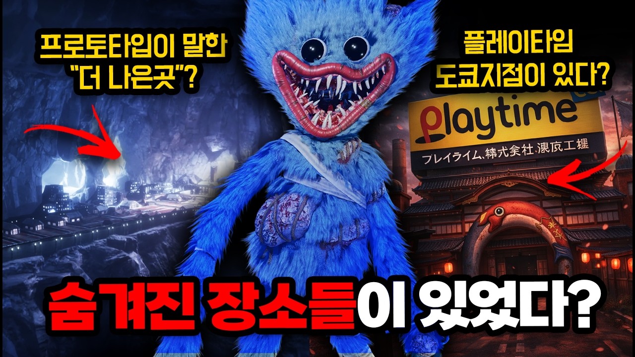 챕터 5에 숨겨진 새로운 장소들 | 파피 플레이타임