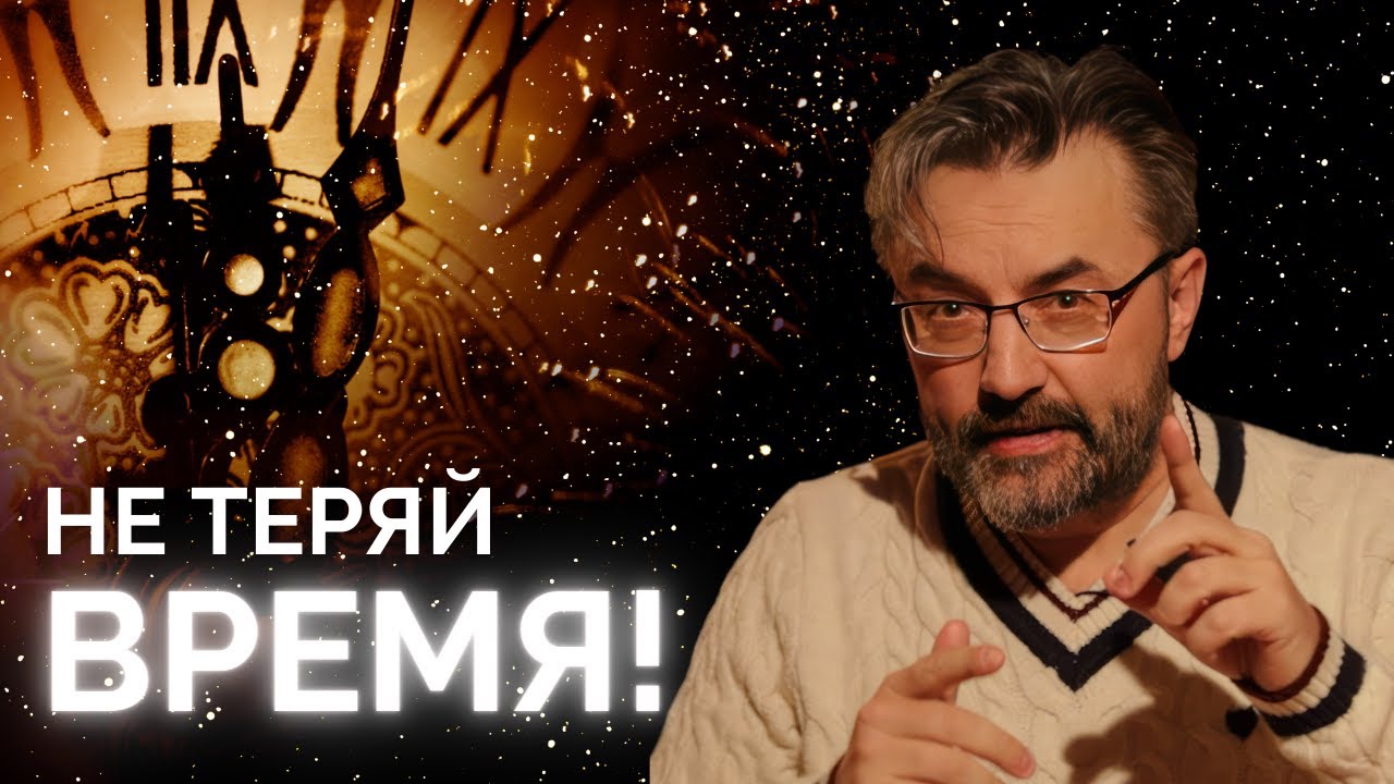 ЭНЕРГИЯ ВРЕМЕНИ | Секреты Которые Изменят Вашу Жизнь