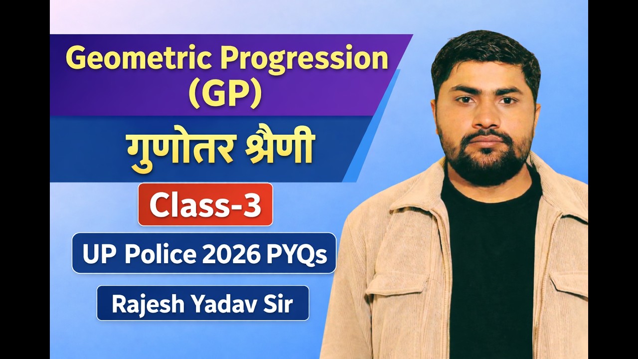 Geometric Progression (GP) | गुणोत्तर श्रेणी | Class-3 | UP Police 2026 PYQs | Rajesh Yadav Sir |